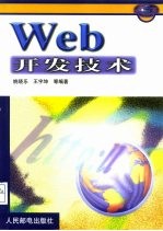 Web开发技术