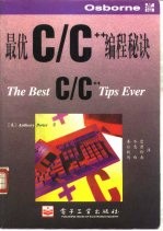 最优C/C++编程秘诀