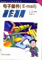 电子邮件 E-mail 操作指南