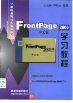 FrontPage 2000中文版学习教程