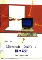 Microsoft Quick C程序设计