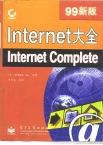 Internet大全 99新版