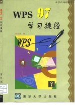 WPS 97学习捷径