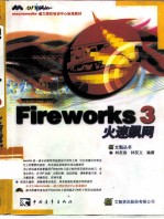 Fireworks 3火速飙网