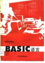 BASIC语言