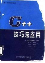 C++技巧与应用