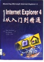 Internet Explorer 4从入门到精通