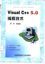 Visual C++ 5.0编程技术