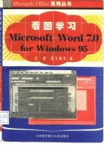 看图学习Microsoft word 7.0 for Windows 95