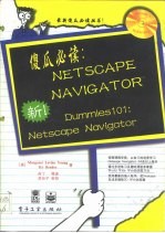 傻瓜必读 Netscape Navigator