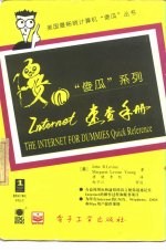 Internet速查手册