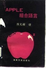 APPLE组合语言