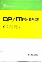 CP/M操作系统