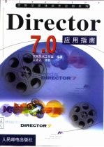 Director 7.0应用指南