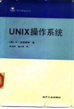 UNIX操作系统