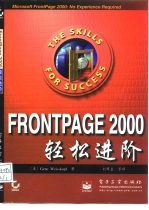 FrontPage 2000轻松进阶