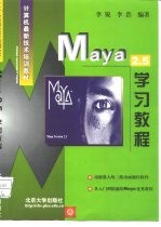 Maya 2.5学习教程