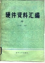 CROMEMCO微型计算机硬件资料汇编 4 CROMEMCO微型计算机系统原理分析