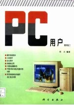 PC用户 精华集2