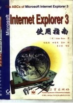 Microsoft Internet Explorer 3使用指南