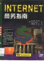 INTERNET商务指南