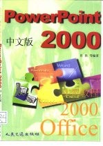 PowerPoint 2000中文版