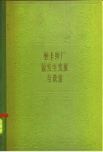 恒丰纱厂的发生发展与改造 中国最早的一家棉纺织厂