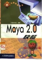 Maya 2.0快餐