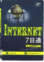 Internet7日通