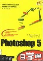 Photoshop 5自学通