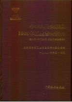 中华人民共和国1985年工业普查资料 第8册 职工人数、工资及职工素质