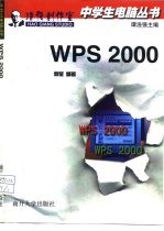 WPS 2000