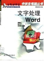 文字处理Word