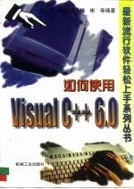 如何使用Visual C++ 6.0