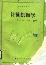 计算机图学