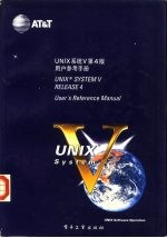 Unix系统Ⅴ第4版 用户参考手册 user's reference manual