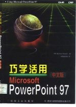 巧学活用Microsoft PowerPoint 97 中文版