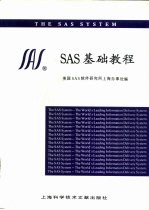 SAS基础教程