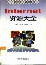 Internet资源大全