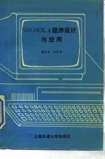 SNOBL4程序设计与应用