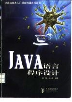 JAVA语言程序设计