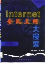 Internet全民上网大搜索