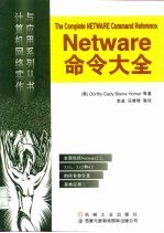 NetWare命令大全