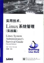 实用技术 Linux系统管理 实战篇