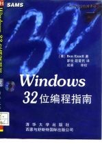 Windows32位编程指南