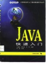 JAVA快速入门