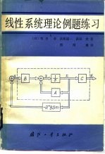 线性系统理论例题练习