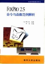 FoxPro2.5命令与函数范例解析