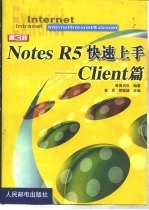 Notes R5快速上手 Client篇