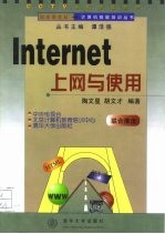 Internet上网与使用